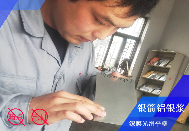 銀箭鋁銀漿工程師李工正在對發(fā)動機(jī)殼烤漆漆膜看板檢測，確保漆膜光滑平整無暗點(diǎn)、無毛刺