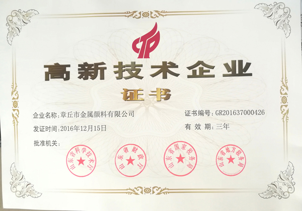 國(guó)家高新技術(shù)企業(yè)證書 國(guó)家高新技術(shù)企業(yè)證書