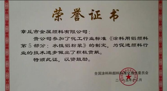 水性鋁粉漿標(biāo)準證書550300.jpg