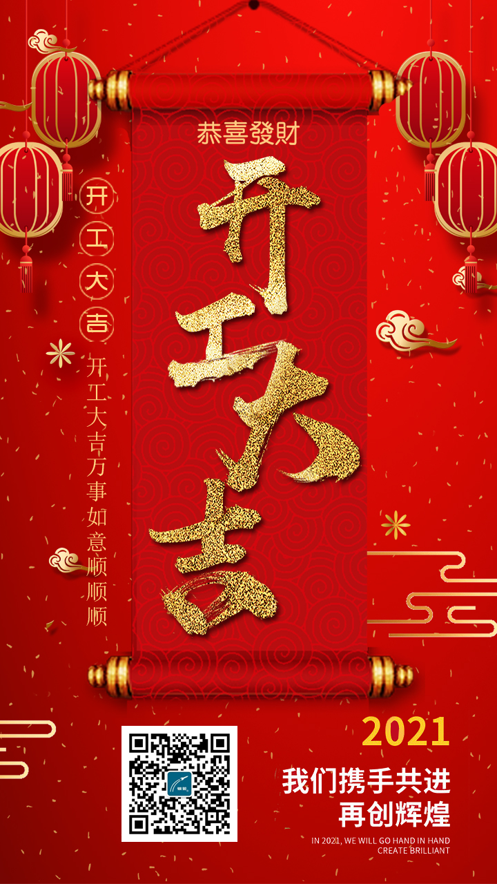 山東銀箭開工大吉 山東銀箭開工大吉